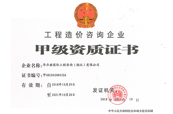 工程造价咨询资质证书